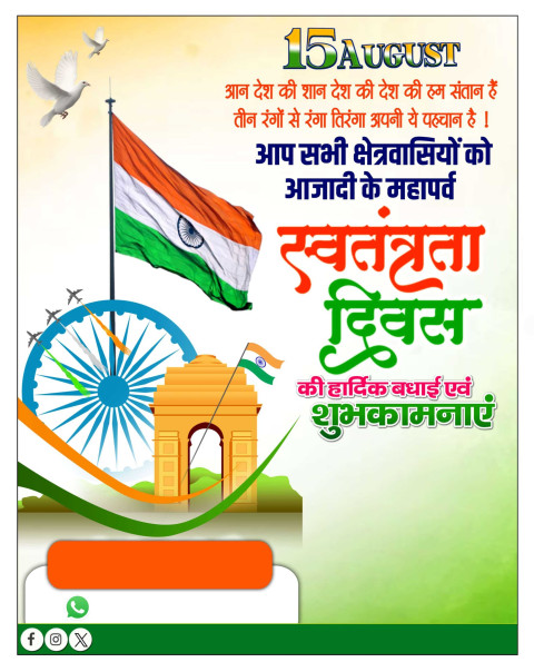 Cover Photo of 15 August Editing Background