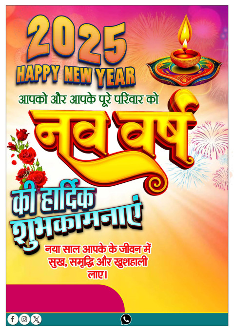 2025 New Year Banner Editing Poster Background Png Hd