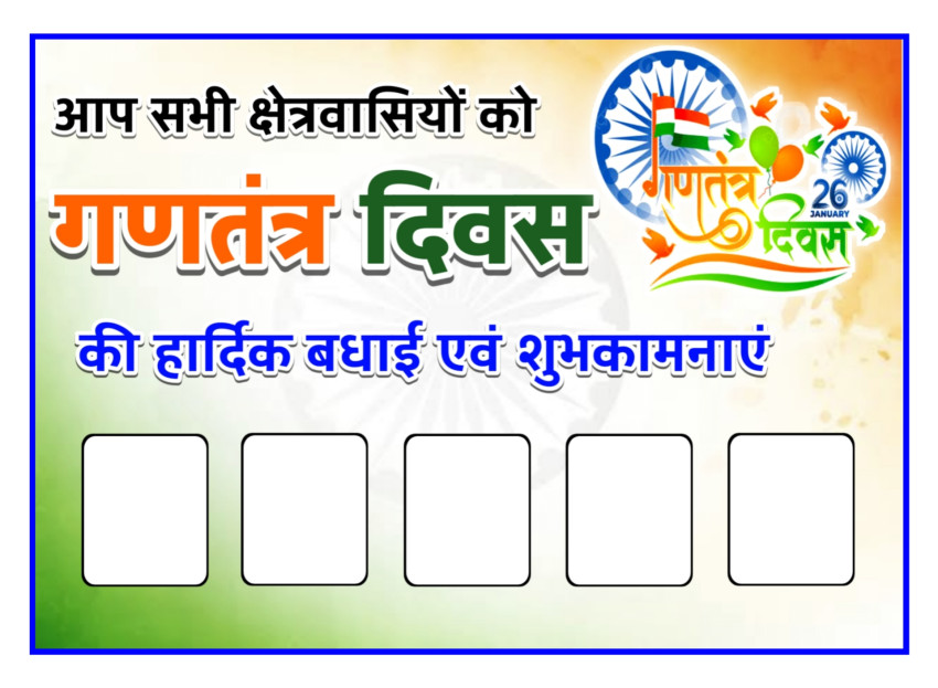 26 January Group Poster Kaise Banaye In Hindi Background