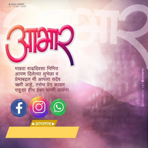 Aabhar Marathi Banner Background For Photo Editing