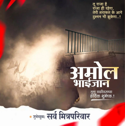 Amol Marathi Banner Material Background Full HD
