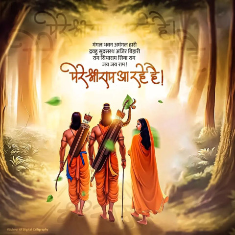 Ayodhya Ram Mandir Banner Background For WhatsApp Dp Photo New