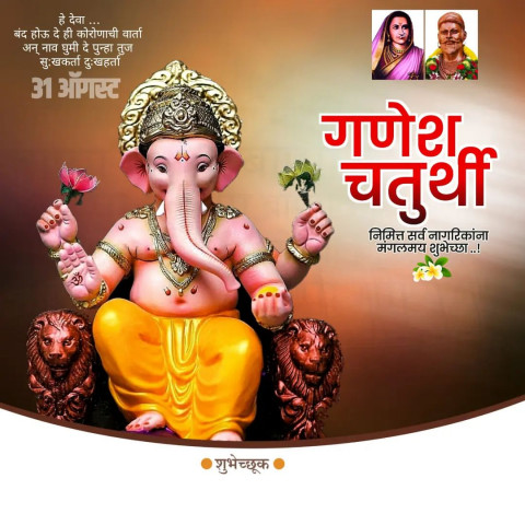 Bappa Ganesh Chaturthi Marathi Banner Editing Background Dp