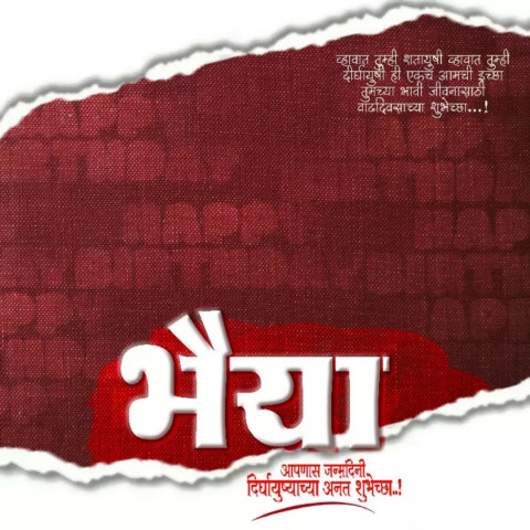 Bhaiya Marathi Banner Background For Photo Editing Image