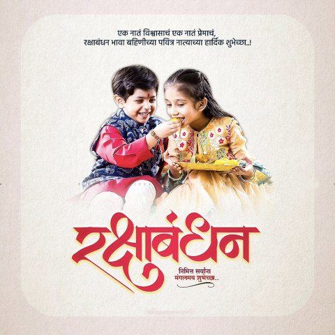Brother and Sister Raksha bandhan template Images free download