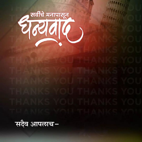 Dhanywad Marathi Banner Editing Background Free Download