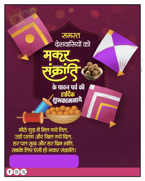 Download Makar Sankrati Poster Banner Editing Images HD Free