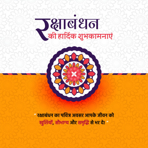 Dwonload Rakhi Images HD Raksha Bandhan Banner Kese Banaye