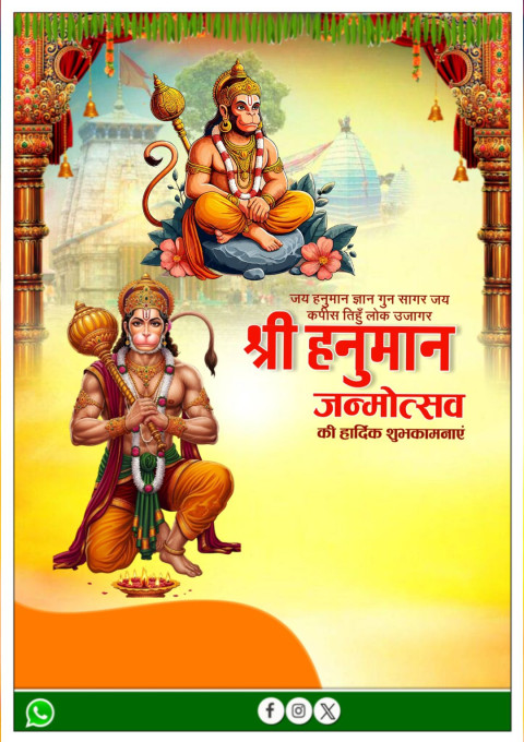Hanuman Jayanti Ka Poster Download free 2026