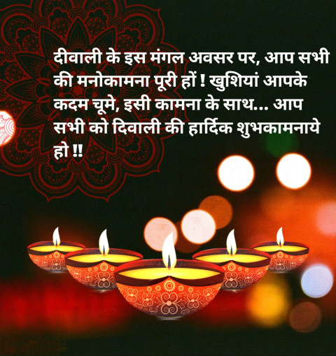 Happy Diwali Wishes Background With Shyari For WhatsApp Dp Status