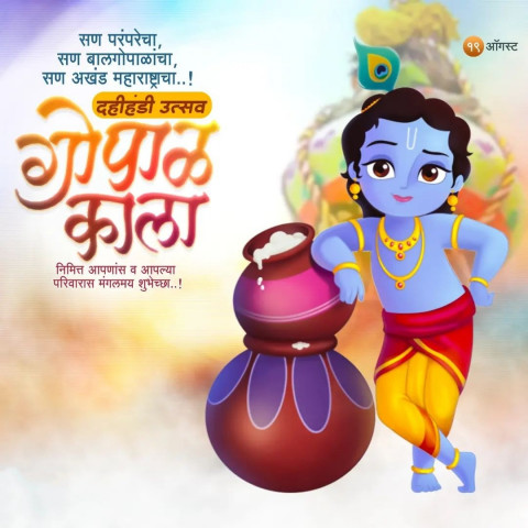 Happy Krishna Janmashtami Banner Editing Background for PicsArt Pic