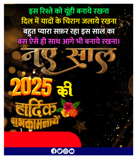 Happy New Year 2025 Banner Background For Cb Editing
