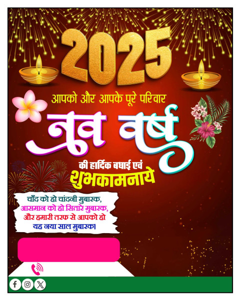 Happy New Year 2025 Banner Editing Plp file Background HD