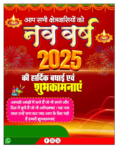 Happy New Year 2025 Poster designing in hindi plp file free