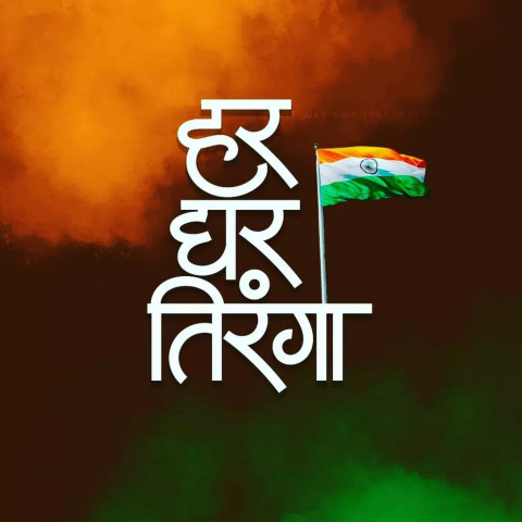 Har Ghar Tiranga Photos For Whatsapp DP Images Download  New