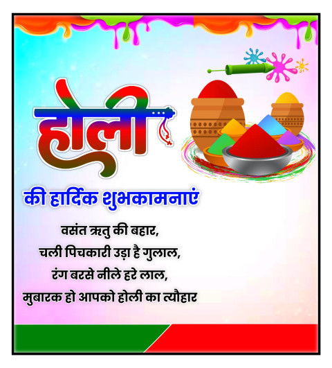 Holi Banner Design Images In Hindi Hd Background