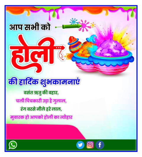 Holi Poster Kaise Banaye Image Download In Hindi