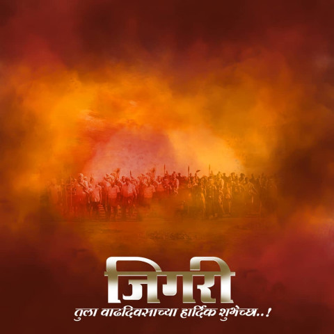 Jigari Banner Editing CB Background Free Download