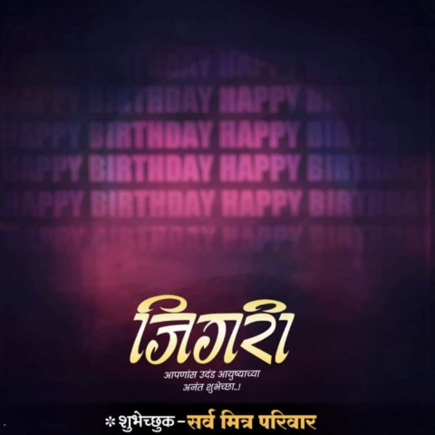 Jigari Birthday Banner Background Wallpapers Full HD