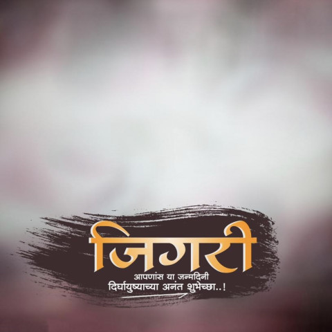 Jigari Birthday Banner Background Wallpapers Image