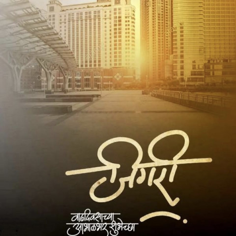 Jigari Birthday Banner Background Wallpapers Photos