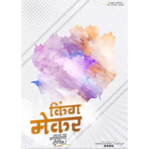 King Mekar Marathi Banner Background For Photo Editing Images