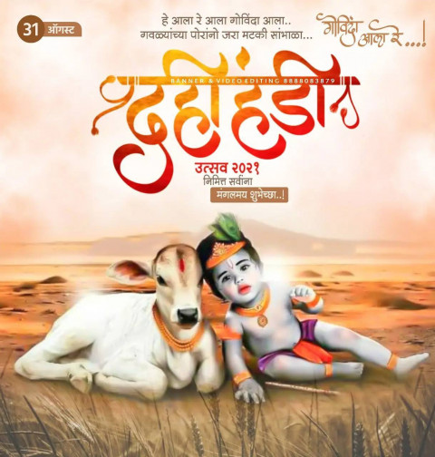 Krishna Janamasthami Banner Editing Background HD Pic