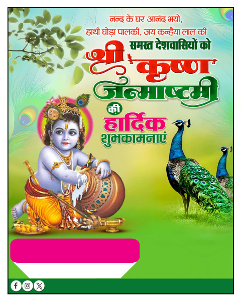 Krishna Janmashtami poster mobile se Banaye janmashtami banner Background editing