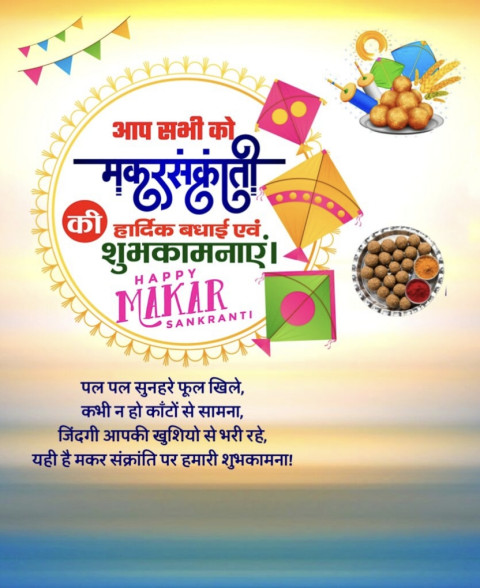 Makar Sankranti Blank Poster Banner Editing Background Full HD