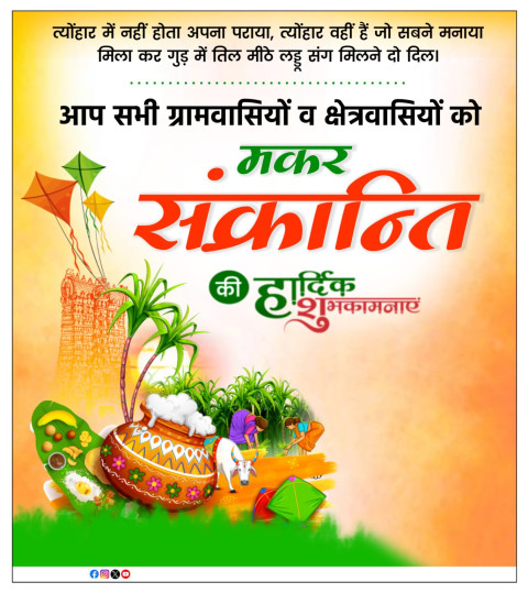 Makar Sankranti Poster Background in Hindi