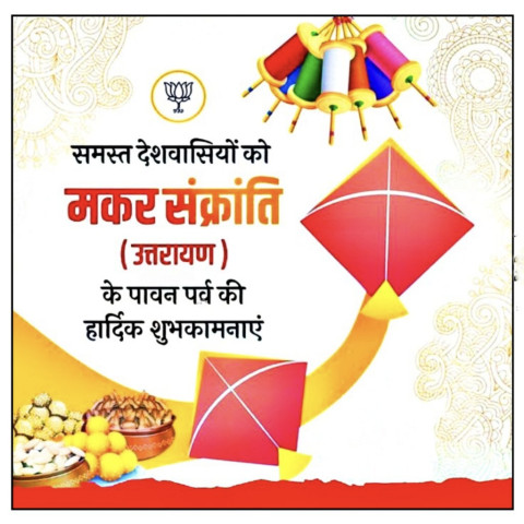 Makar Sankranti Poster Banner Editing Background CB Pics