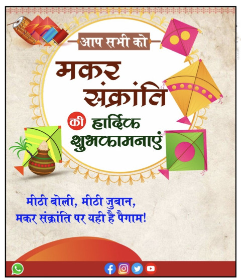 Makar Sankranti Wishes Poster In Hindi Banner Background CB