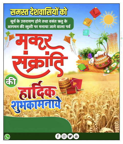 Makar Sankranti Wishes Poster In Hindi Banner New CB Background