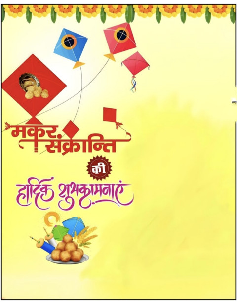 Makar Sankranti Wishes Poster In Hindi Banner New CB Background