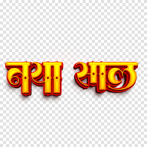 Naya Sal PNG text in Hindi images download