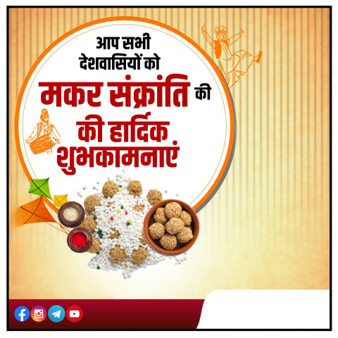 New Makar Sankranti Banner HD Background Free Download