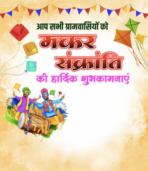 New Makar Sankranti Banner HD Background Free Download