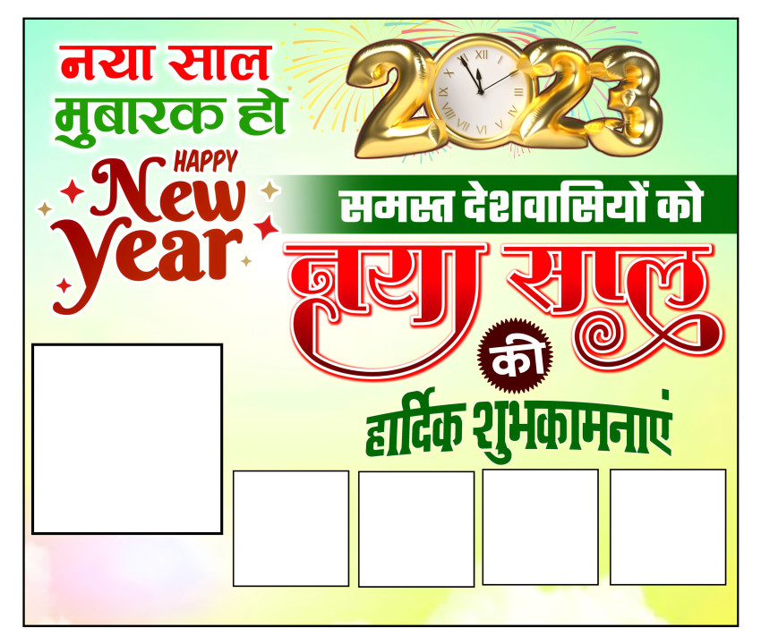 New Year 2023 Banner Images HD For Editing Background