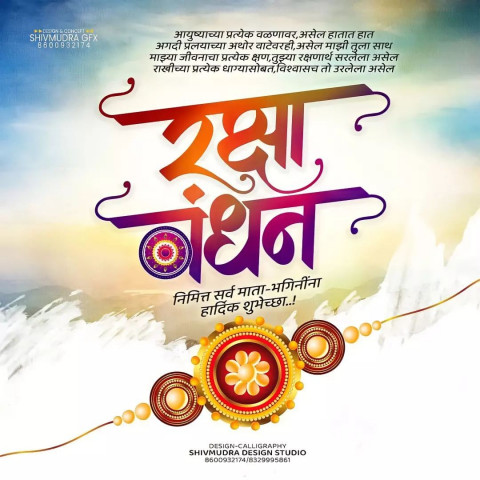 Rakhi Banner Backgrounds Download For Rakshabandhan Editing