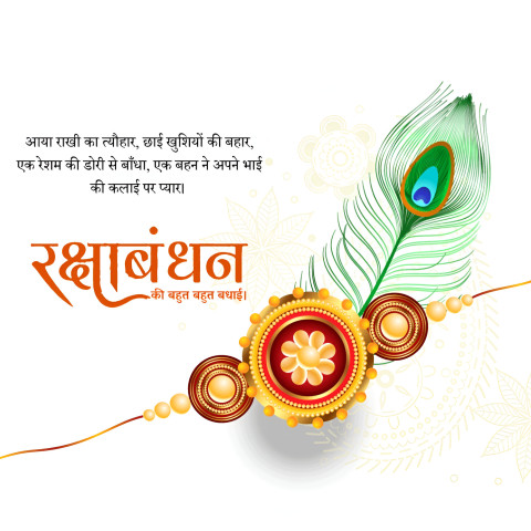 Raksha bandhan banner design free download for Social Media