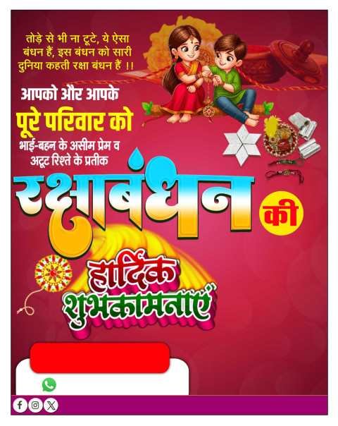 Raksha bandhan Festival Banner Ka Hindi poster Banana Background