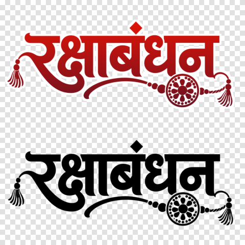 Raksha bandhan hindi text