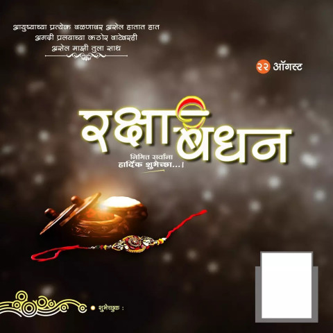 Rakshabandhan Marathi Banner Editing Background