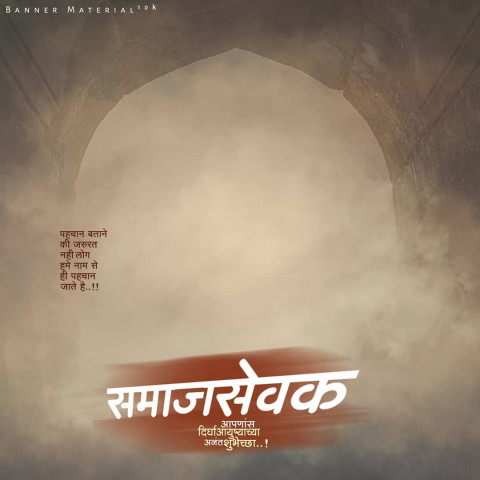 Samaj Sebak Banner Editing CB Background Free Download