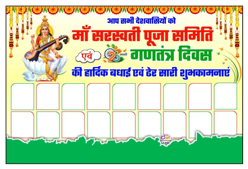 Saraswati Puja Group Poster Kaise Banaye Background