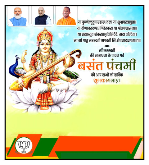 Saraswati Puja Ka Poster Background In Hindi