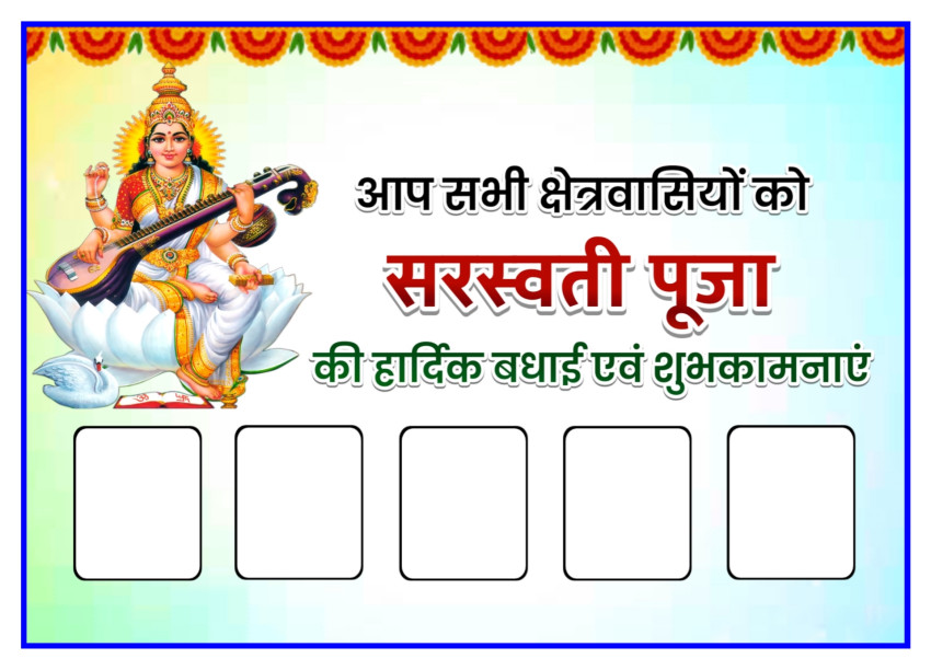 Saraswati Puja Samiti Background Cb Edit Photo