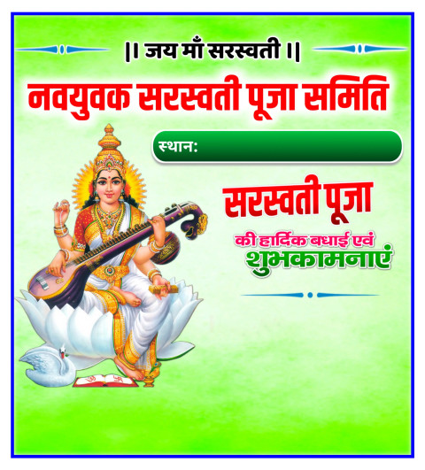 Saraswati Puja Samiti Ka Poster Kaise Banaen