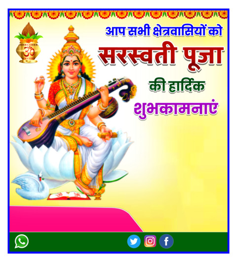 Saraswati Puja Wishes Images Background Hindi