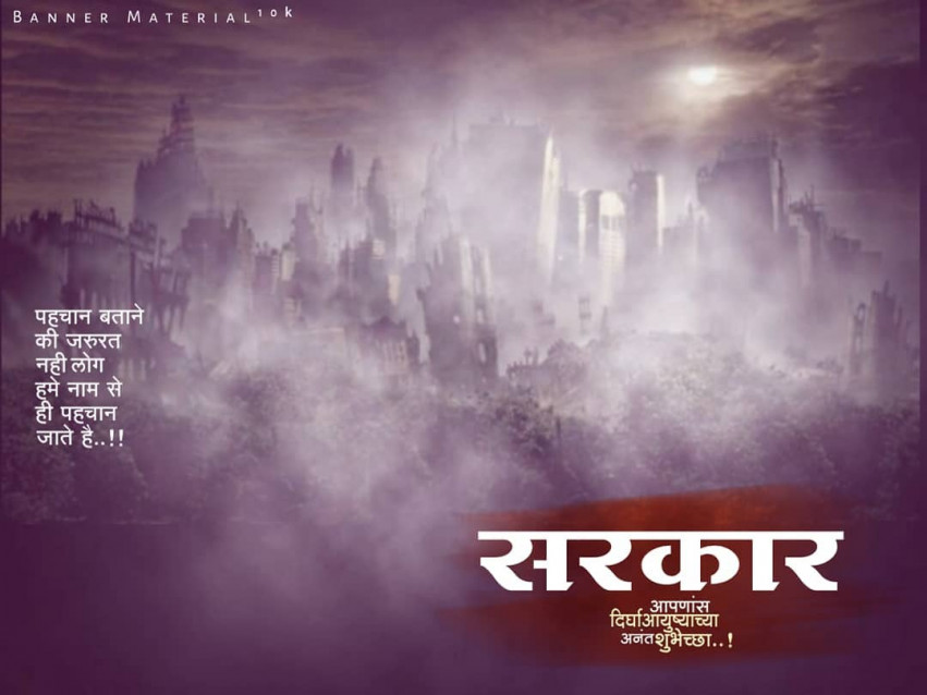 Sarkar Banner Editing CB Background Free Download